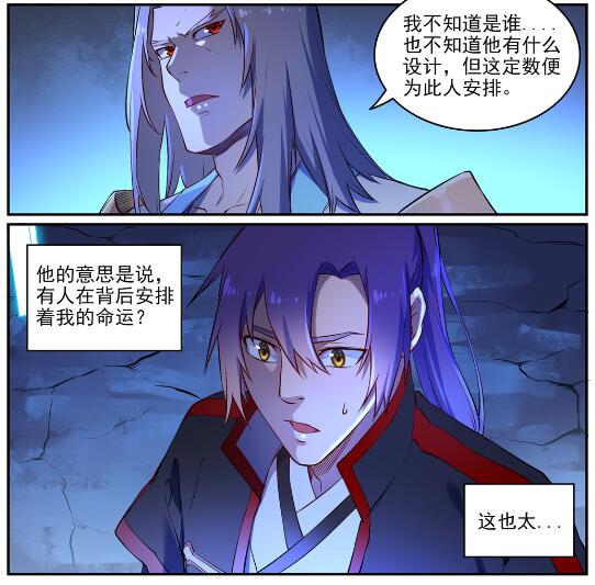 《百炼成神》漫画最新章节第625话 毫无二致免费下拉式在线观看章节第【9】张图片