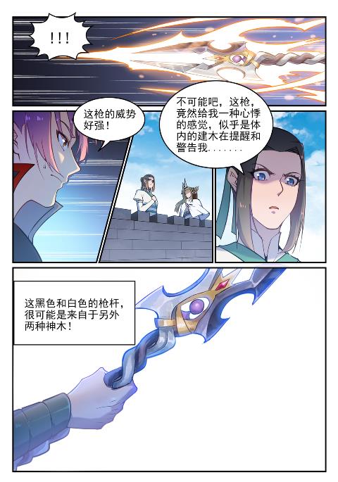 《百炼成神》漫画最新章节第626话 真神印记免费下拉式在线观看章节第【14】张图片