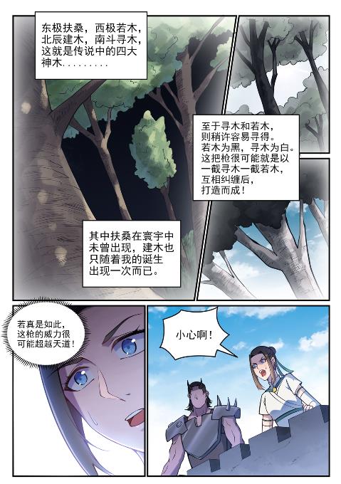 《百炼成神》漫画最新章节第626话 真神印记免费下拉式在线观看章节第【15】张图片