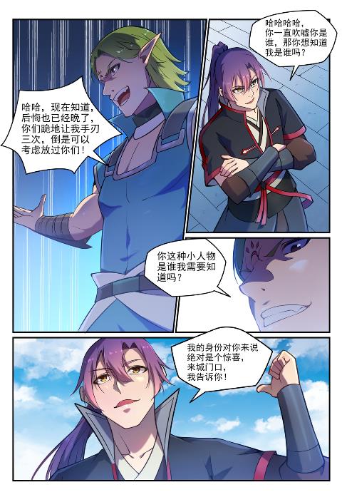 《百炼成神》漫画最新章节第626话 真神印记免费下拉式在线观看章节第【5】张图片