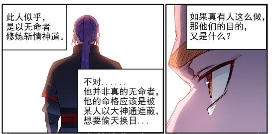 【百炼成神】漫画-（第627话 斩情神道）章节漫画下拉式图片-29.jpg