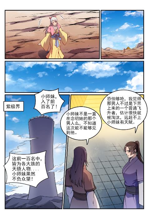 【百炼成神】漫画-（第631话 杀戮圣枪）章节漫画下拉式图片-5.jpg