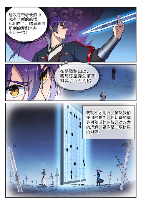 《百炼成神》漫画最新章节第632话 棋布错峙免费下拉式在线观看章节第【8】张图片