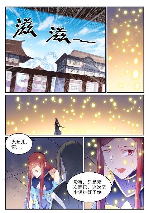 《百炼成神》漫画最新章节第635话 日暮途穷免费下拉式在线观看章节第【10】张图片