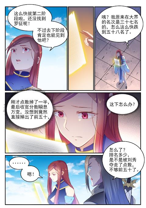 《百炼成神》漫画最新章节第635话 日暮途穷免费下拉式在线观看章节第【12】张图片