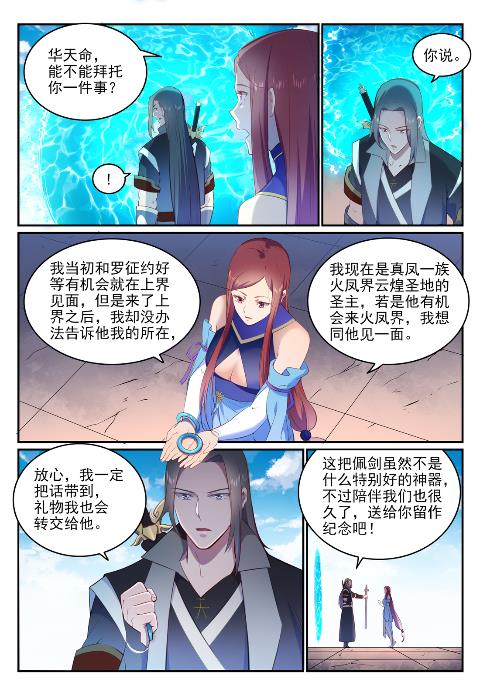 《百炼成神》漫画最新章节第635话 日暮途穷免费下拉式在线观看章节第【15】张图片