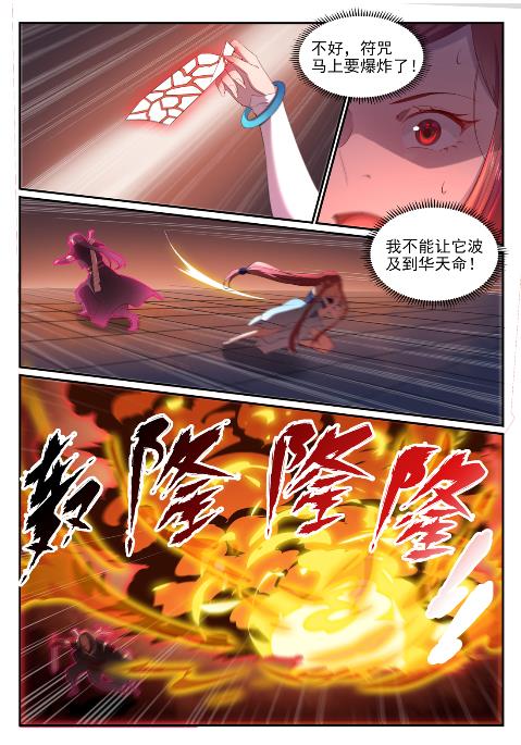 《百炼成神》漫画最新章节第635话 日暮途穷免费下拉式在线观看章节第【5】张图片