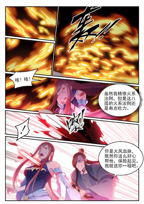 《百炼成神》漫画最新章节第635话 日暮途穷免费下拉式在线观看章节第【6】张图片