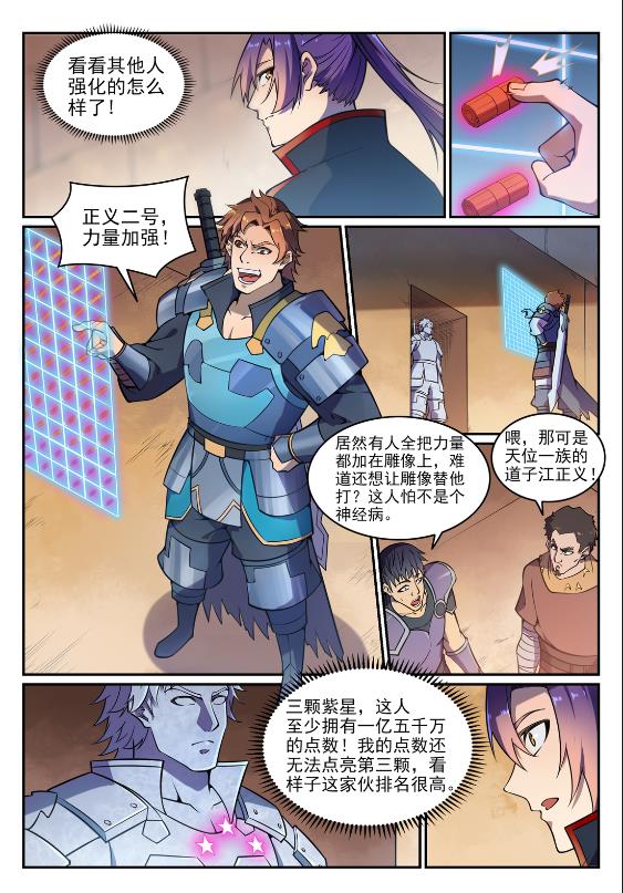 《百炼成神》漫画最新章节梦幻战场 排行榜第五期免费下拉式在线观看章节第【4】张图片