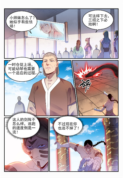 【百炼成神】漫画-（第638话 暗箭伤人）章节漫画下拉式图片-15.jpg