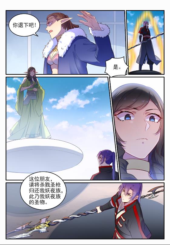 《百炼成神》漫画最新章节第640话 翘首企足免费下拉式在线观看章节第【11】张图片