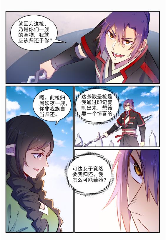 《百炼成神》漫画最新章节第640话 翘首企足免费下拉式在线观看章节第【12】张图片