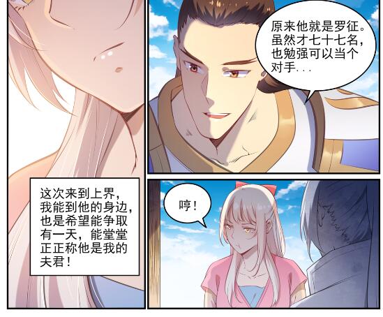 《百炼成神》漫画最新章节第640话 翘首企足免费下拉式在线观看章节第【21】张图片