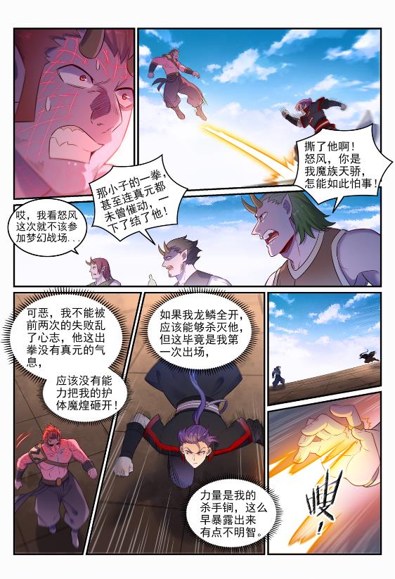 《百炼成神》漫画最新章节第640话 翘首企足免费下拉式在线观看章节第【7】张图片