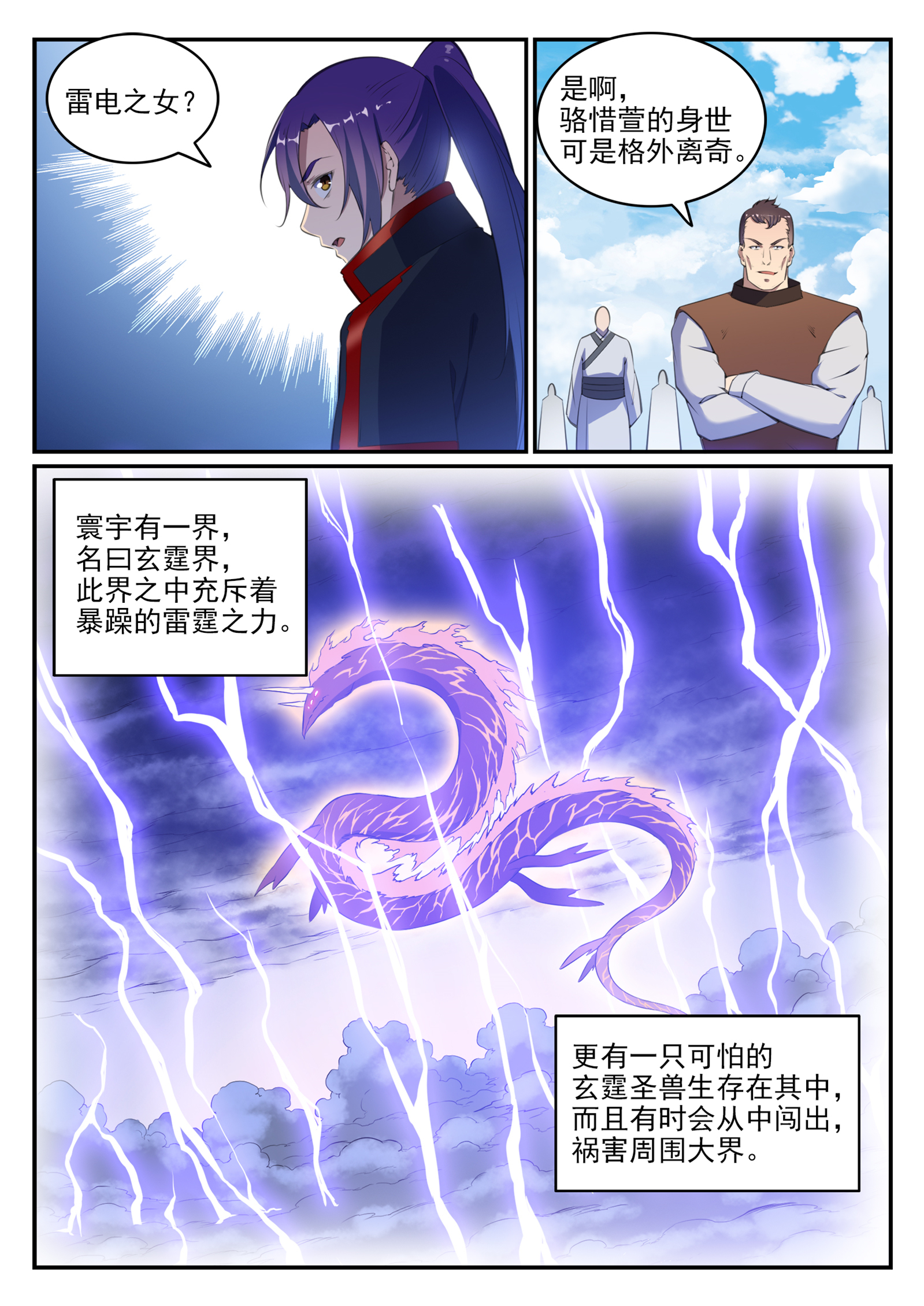 《百炼成神》漫画最新章节第二阶段 梦幻战场规则免费下拉式在线观看章节第【5】张图片