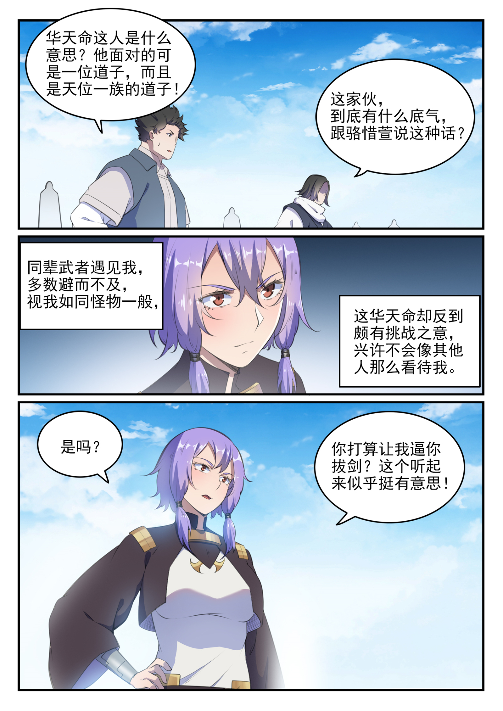 《百炼成神》漫画最新章节第二阶段 梦幻战场规则免费下拉式在线观看章节第【9】张图片