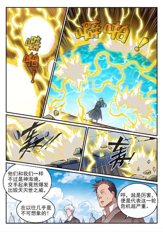 【百炼成神】漫画-（第641话 邂逅相逢）章节漫画下拉式图片-4.jpg