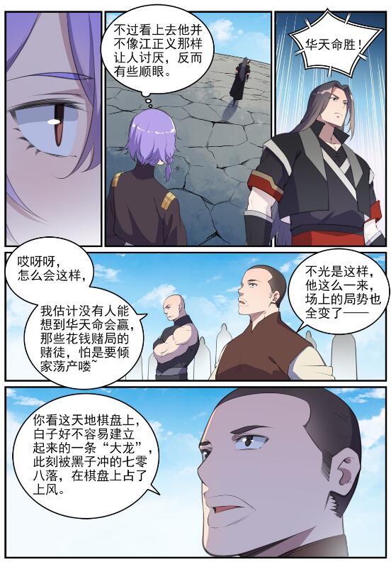 《百炼成神》漫画最新章节第642话 灿若群星免费下拉式在线观看章节第【7】张图片