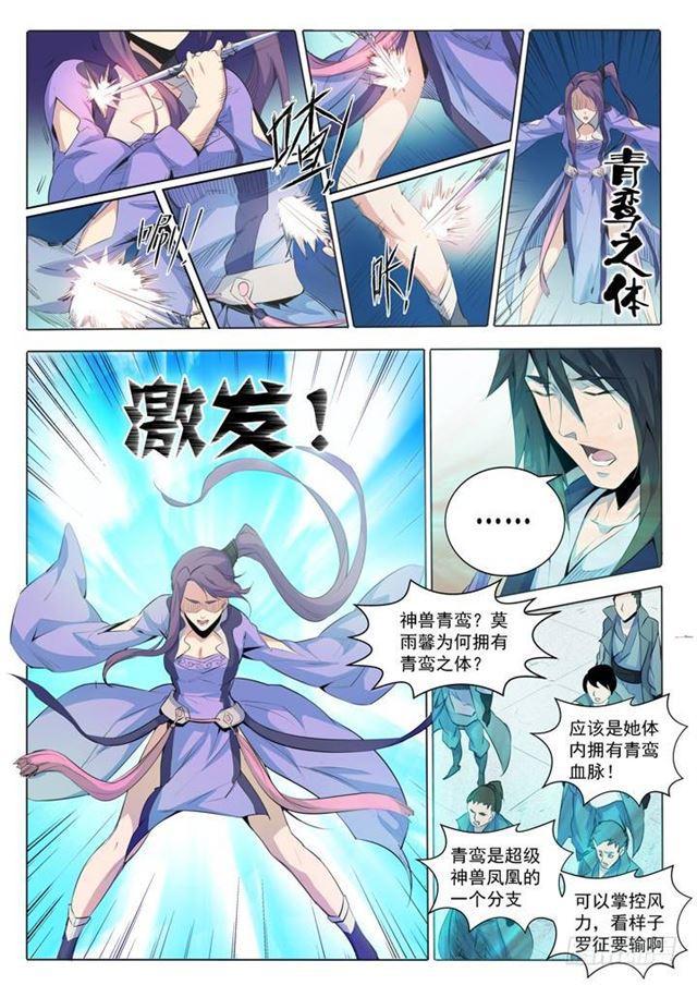 《百炼成神》漫画最新章节第67话 青鸾血脉免费下拉式在线观看章节第【7】张图片