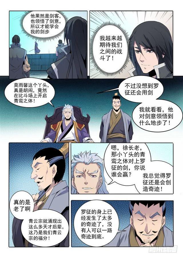 《百炼成神》漫画最新章节第67话 青鸾血脉免费下拉式在线观看章节第【9】张图片