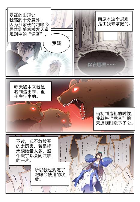 【百炼成神】漫画-（第644话 小紫河剑阵）章节漫画下拉式图片-3.jpg