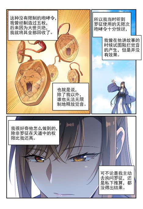 【百炼成神】漫画-（第644话 小紫河剑阵）章节漫画下拉式图片-4.jpg