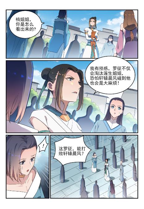【百炼成神】漫画-（第644话 小紫河剑阵）章节漫画下拉式图片-7.jpg