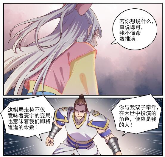 《百炼成神》漫画最新章节第645话 神秘道子免费下拉式在线观看章节第【11】张图片