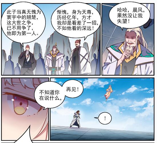 《百炼成神》漫画最新章节第645话 神秘道子免费下拉式在线观看章节第【9】张图片