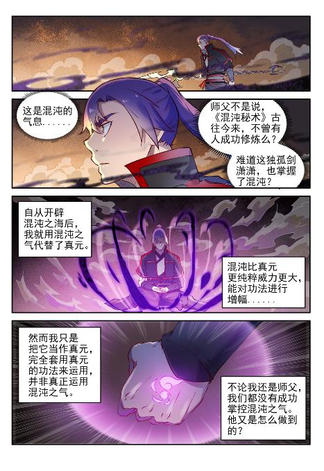 《百炼成神》漫画最新章节第646话 玄雷道蕴免费下拉式在线观看章节第【12】张图片