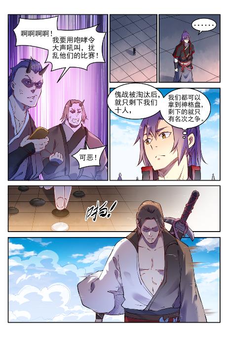 《百炼成神》漫画最新章节第646话 玄雷道蕴免费下拉式在线观看章节第【6】张图片