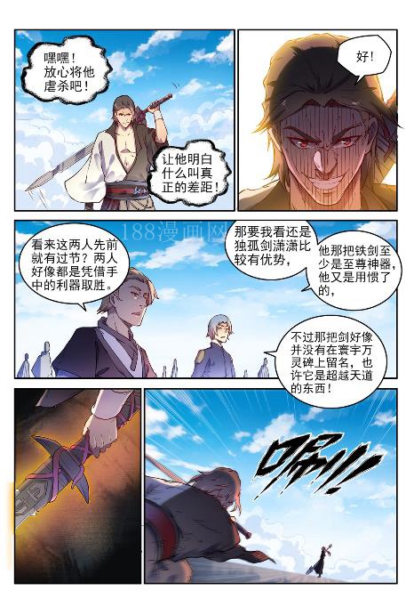 《百炼成神》漫画最新章节第646话 玄雷道蕴免费下拉式在线观看章节第【9】张图片