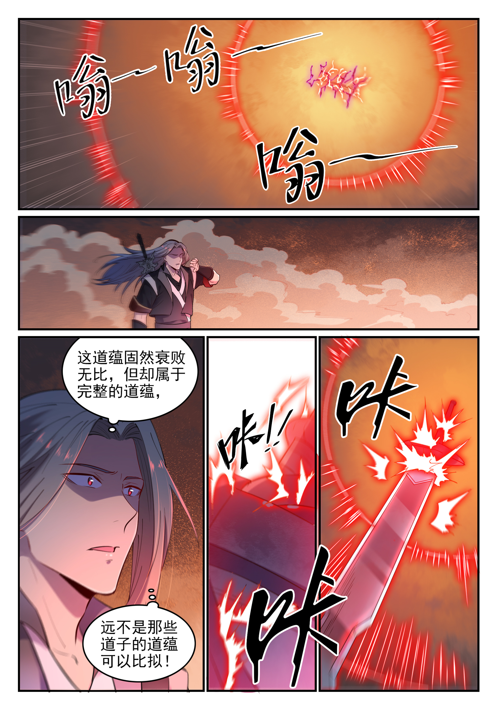 《百炼成神》漫画最新章节第647话 极致剑意免费下拉式在线观看章节第【5】张图片