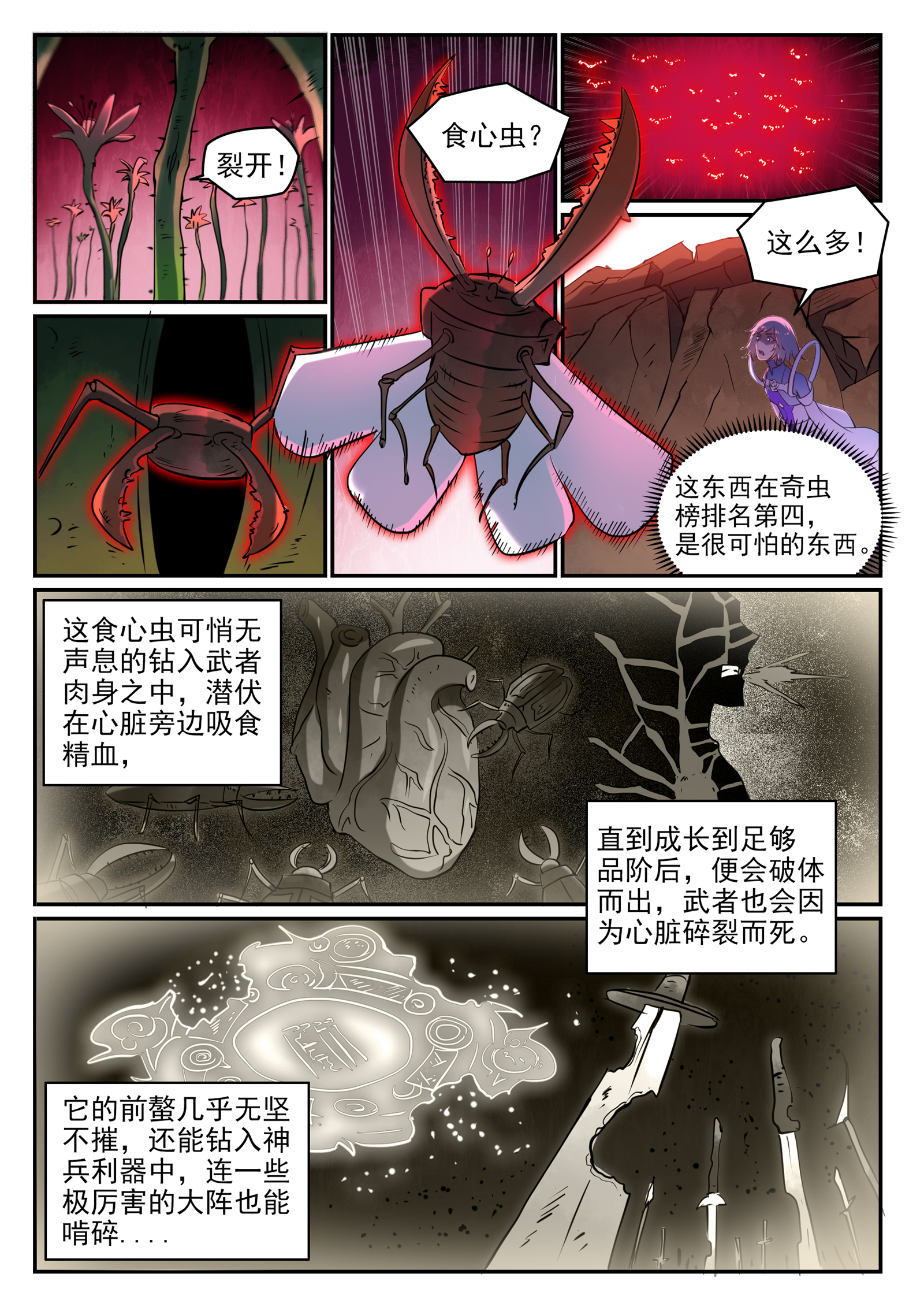 【百炼成神】漫画-（第648话 桃花梦境）章节漫画下拉式图片-15.jpg
