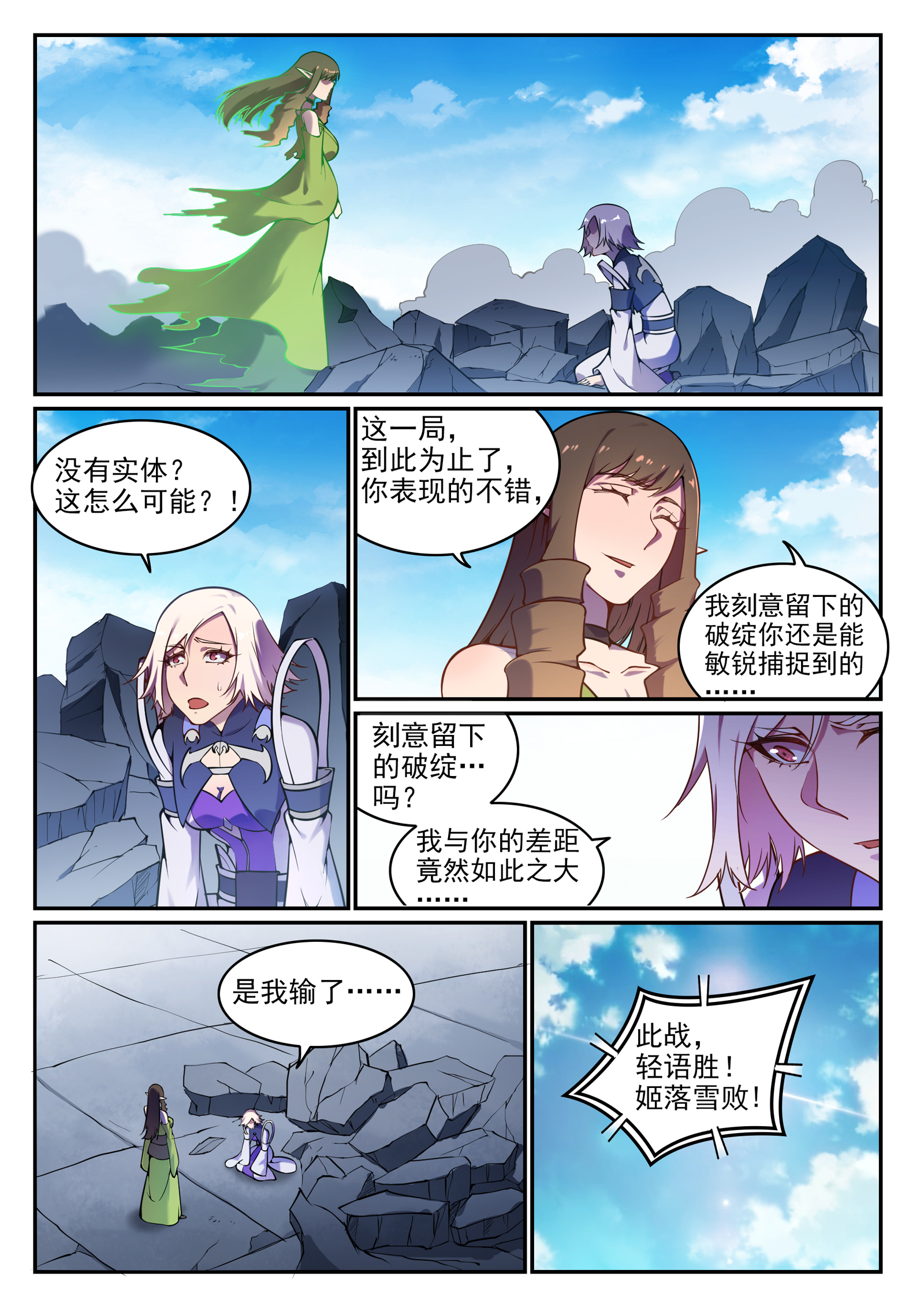 《百炼成神》漫画最新章节第649话 梦杀术免费下拉式在线观看章节第【13】张图片