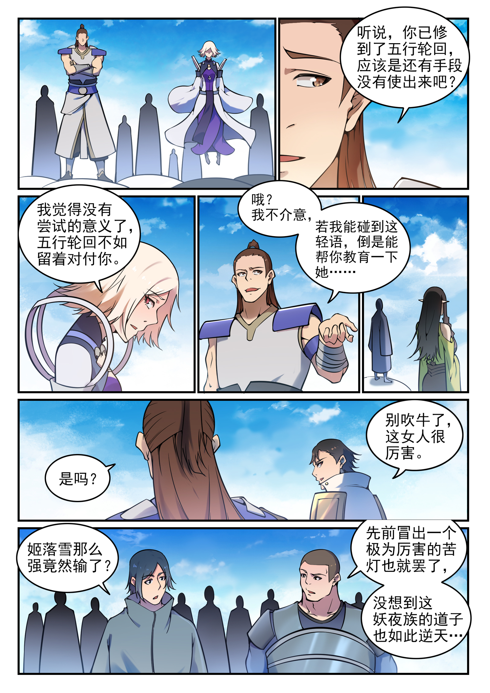 《百炼成神》漫画最新章节第649话 梦杀术免费下拉式在线观看章节第【14】张图片