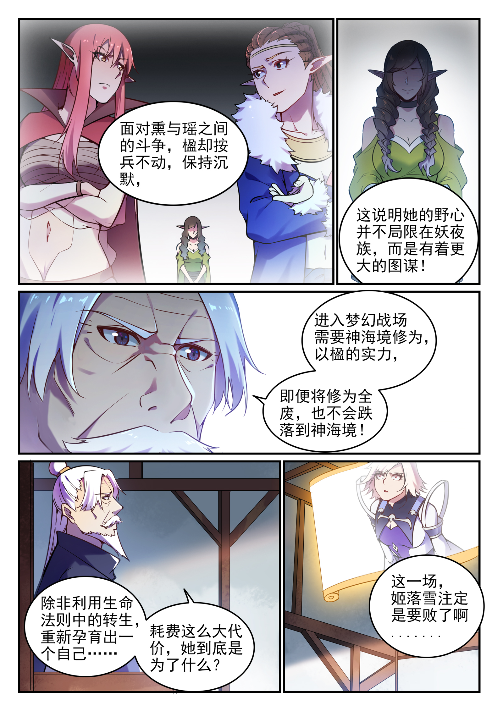 《百炼成神》漫画最新章节第649话 梦杀术免费下拉式在线观看章节第【3】张图片