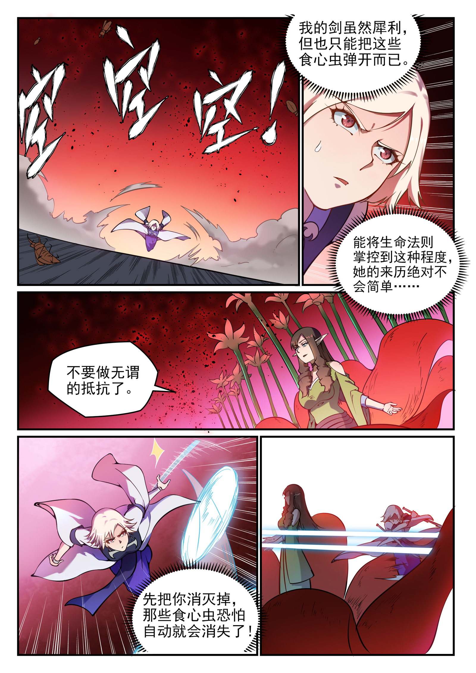 《百炼成神》漫画最新章节第649话 梦杀术免费下拉式在线观看章节第【6】张图片