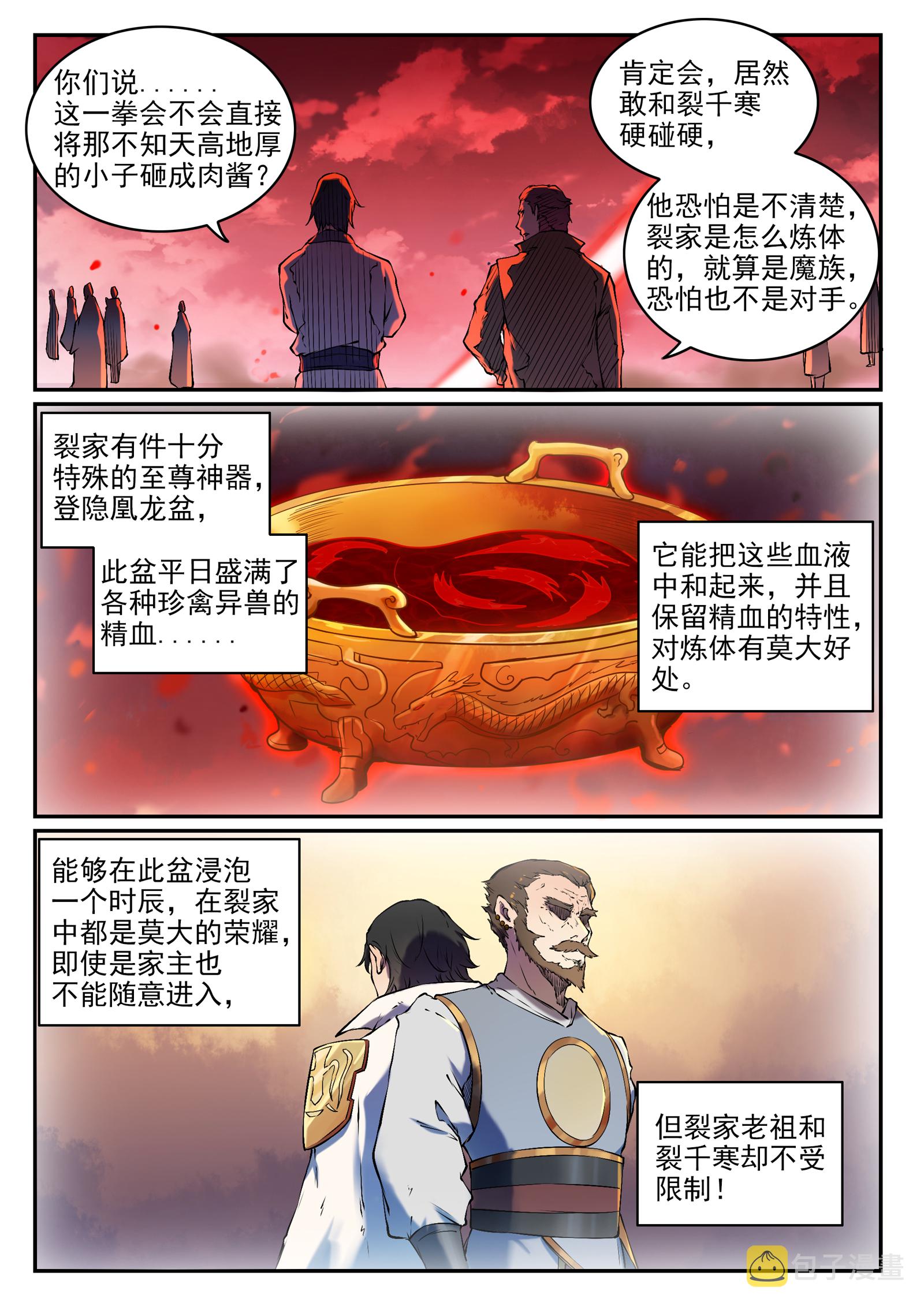 【百炼成神】漫画-（第650话 梦碎心裂）章节漫画下拉式图片-9.jpg