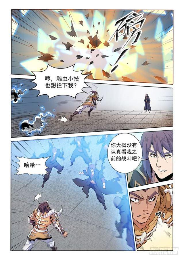 《百炼成神》漫画最新章节第68话 蛟龙骨矛免费下拉式在线观看章节第【14】张图片