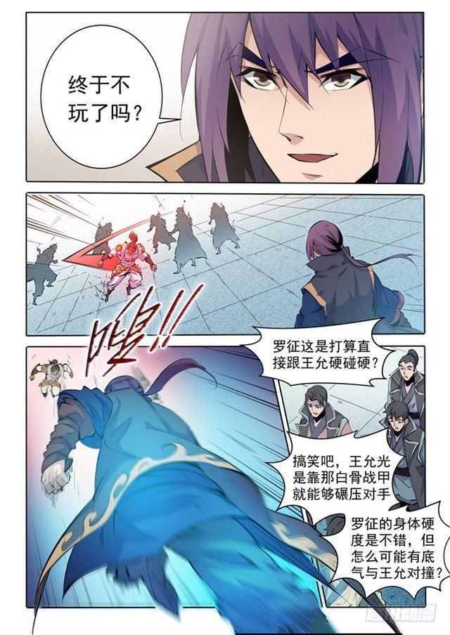 《百炼成神》漫画最新章节第68话 蛟龙骨矛免费下拉式在线观看章节第【16】张图片