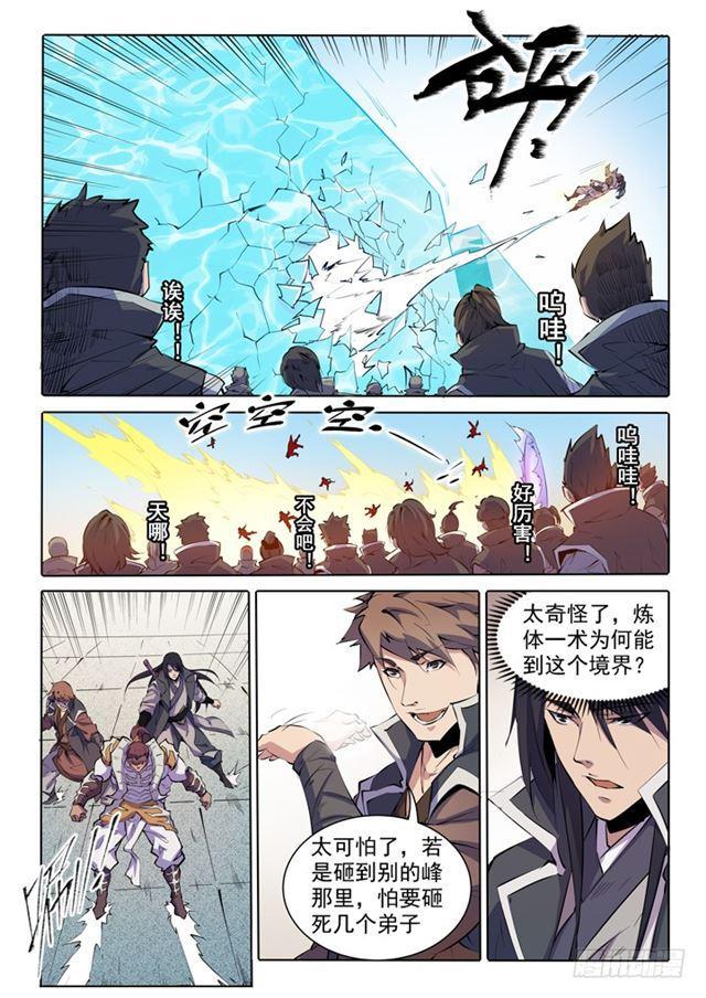 《百炼成神》漫画最新章节第68话 蛟龙骨矛免费下拉式在线观看章节第【19】张图片