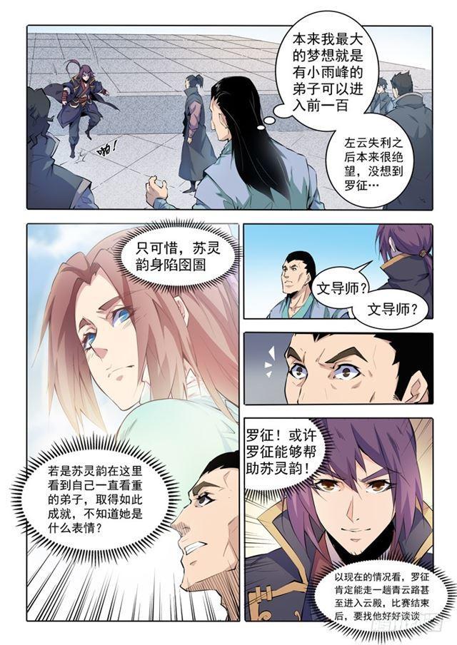 《百炼成神》漫画最新章节第68话 蛟龙骨矛免费下拉式在线观看章节第【7】张图片