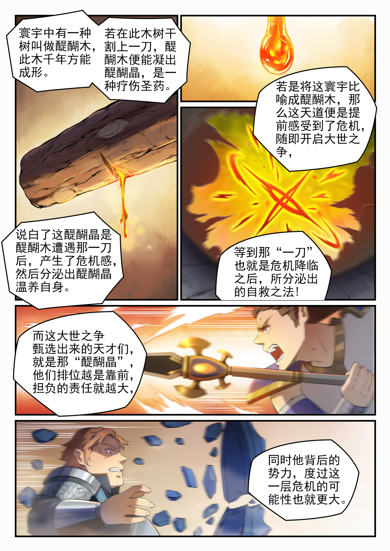 【百炼成神】漫画-（第652话 戮神剑阵）章节漫画下拉式图片-11.jpg