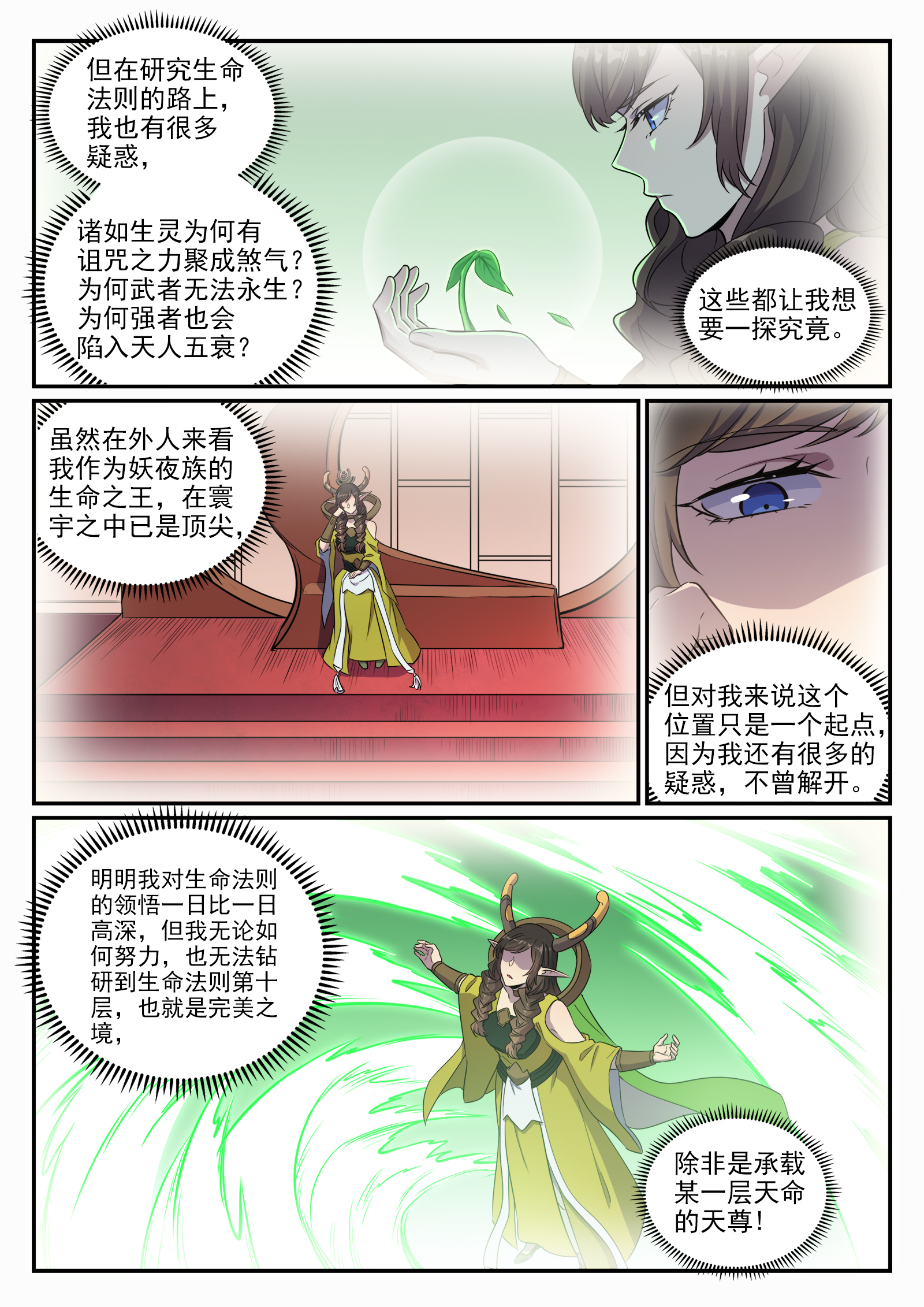 《百炼成神》漫画最新章节第653话 混沌至宝免费下拉式在线观看章节第【10】张图片