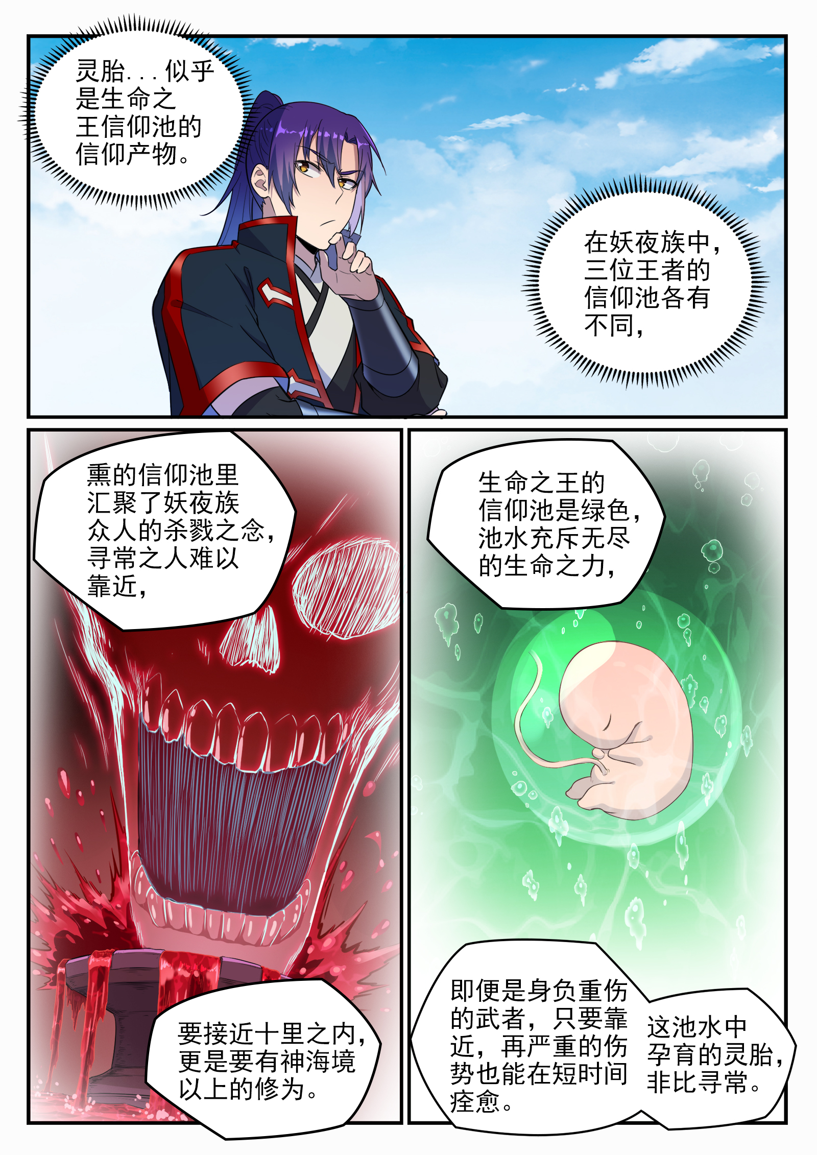 《百炼成神》漫画最新章节第653话 混沌至宝免费下拉式在线观看章节第【2】张图片