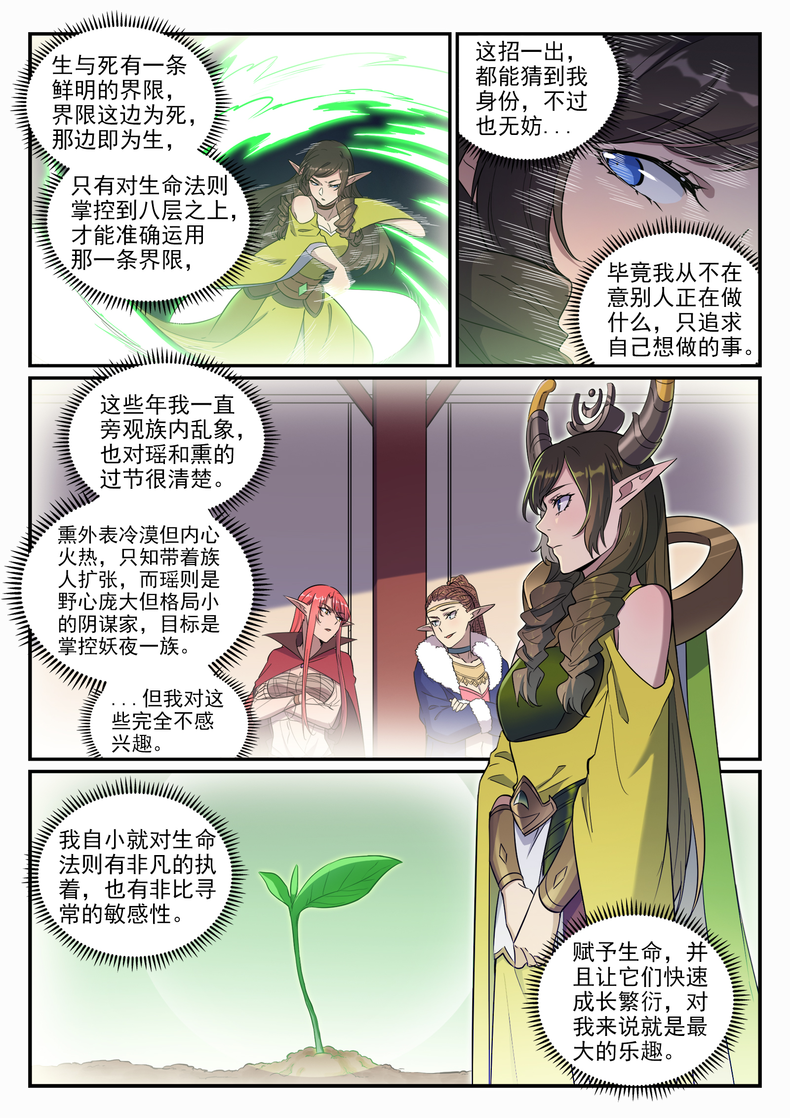 《百炼成神》漫画最新章节第653话 混沌至宝免费下拉式在线观看章节第【9】张图片