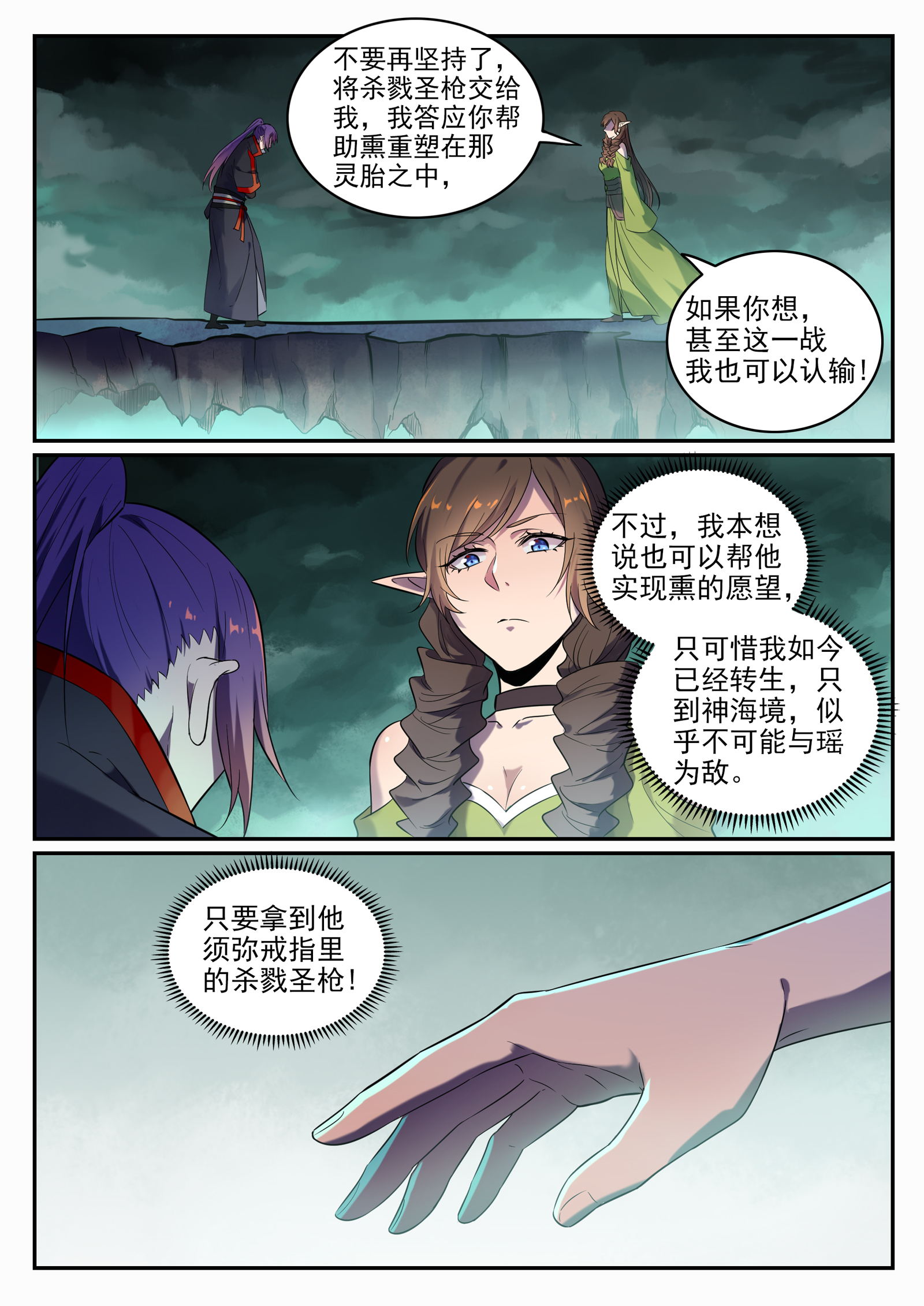 《百炼成神》漫画最新章节第654话 无独有偶免费下拉式在线观看章节第【14】张图片