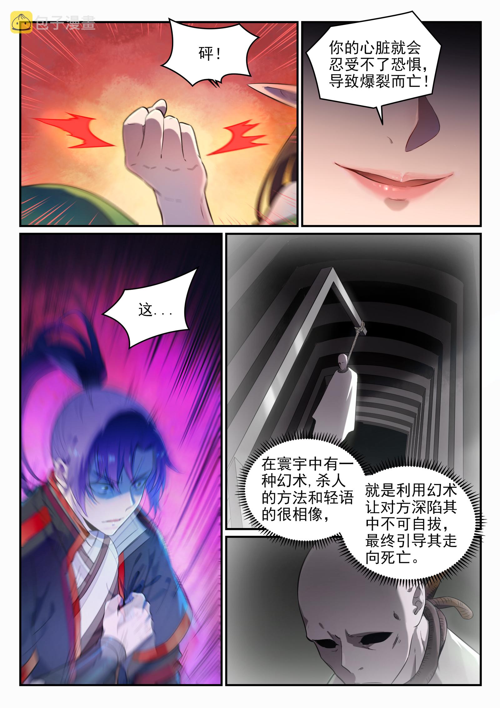 《百炼成神》漫画最新章节第654话 无独有偶免费下拉式在线观看章节第【6】张图片