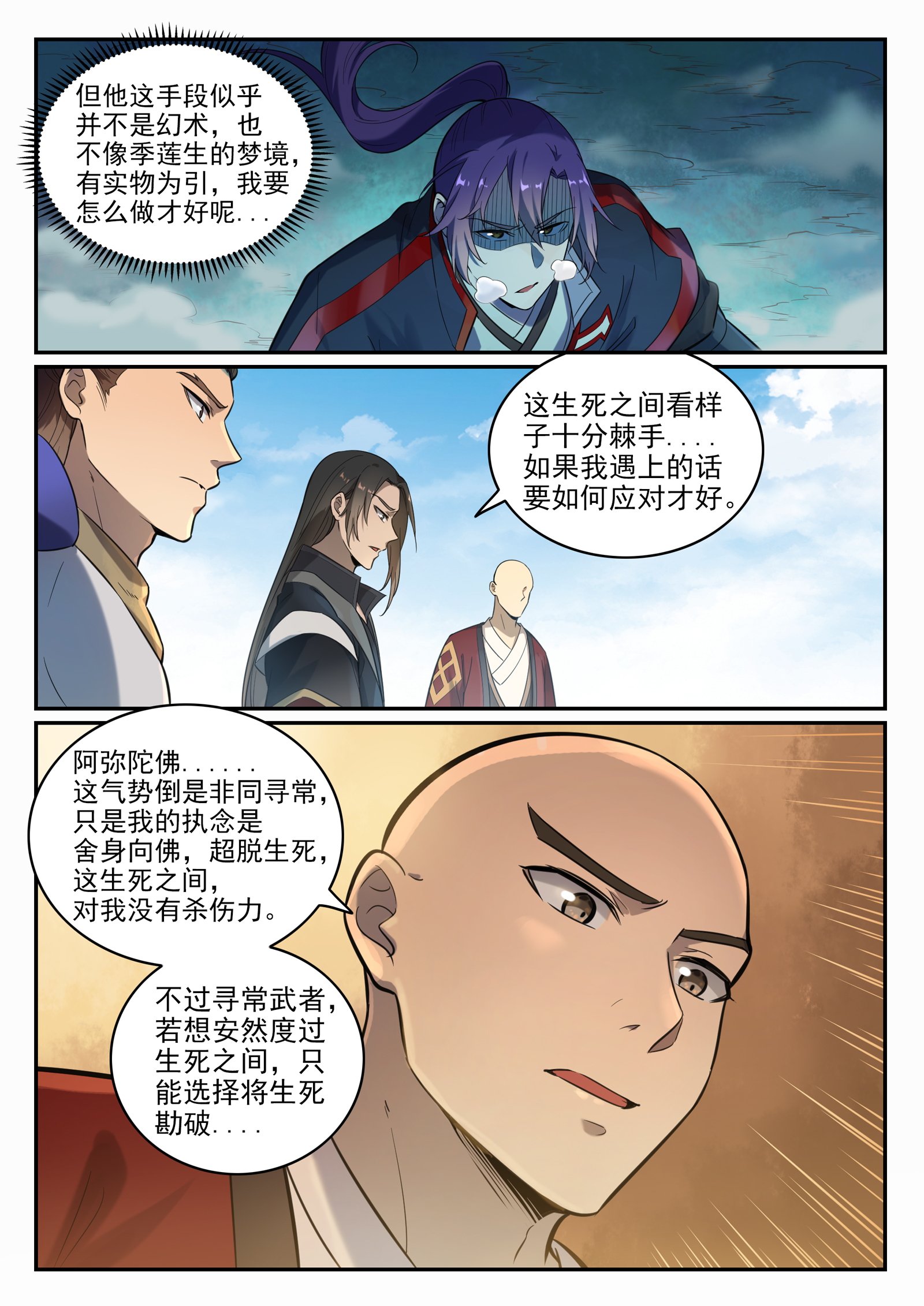 《百炼成神》漫画最新章节第654话 无独有偶免费下拉式在线观看章节第【7】张图片